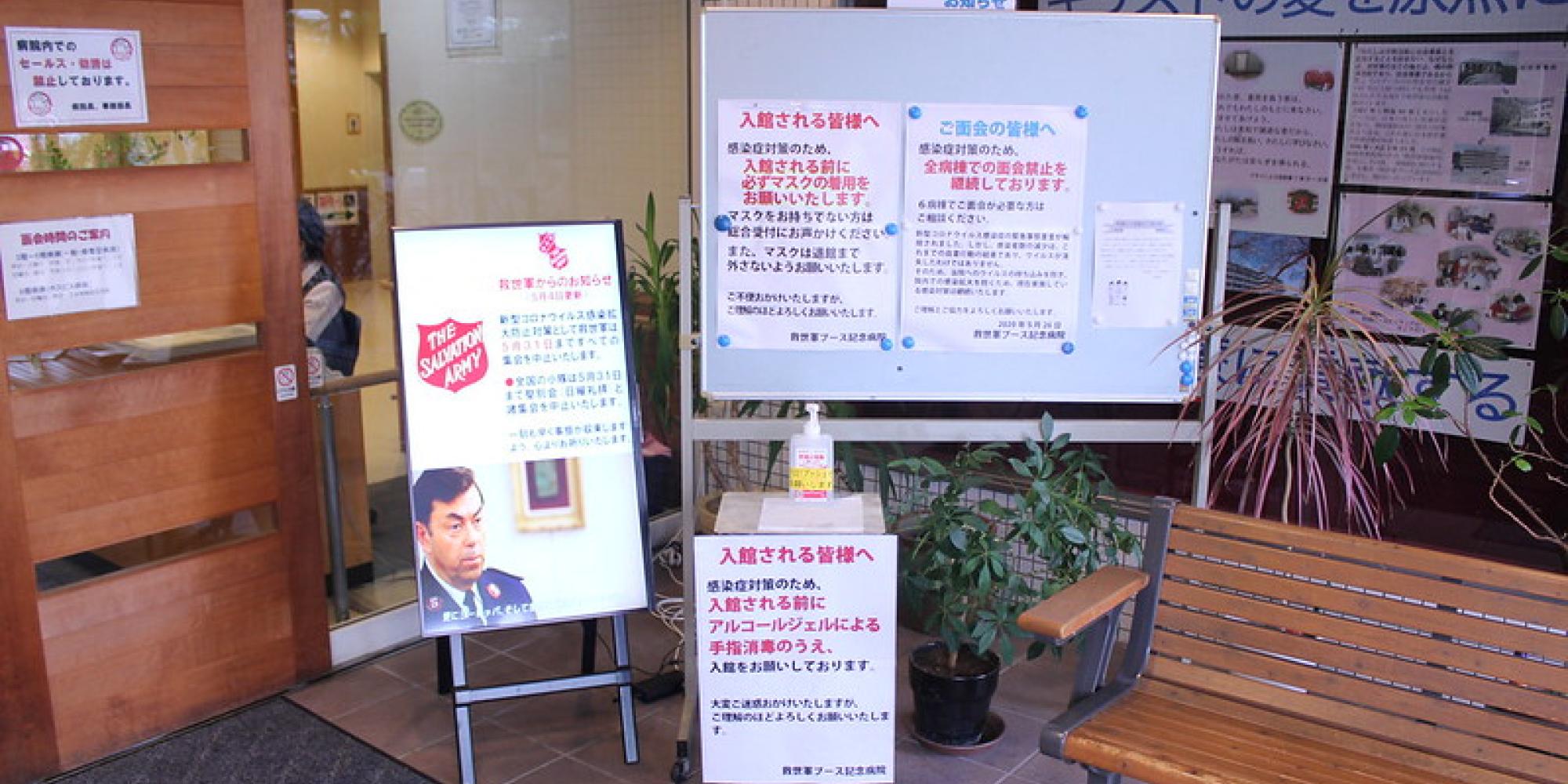 Salvation Army hospital in Tokyo