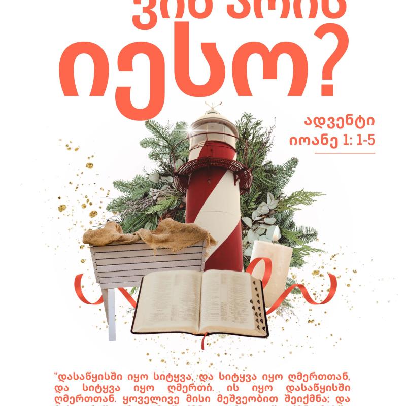 ვინ არის იესო?