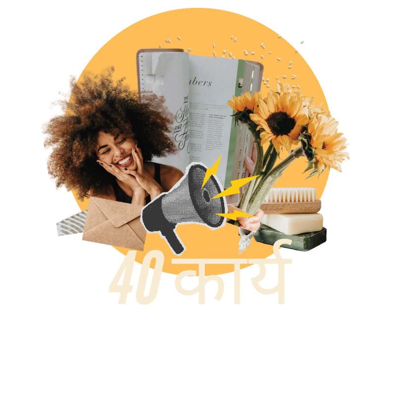 40 कार्य