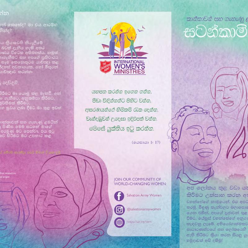 සටන් හඬ