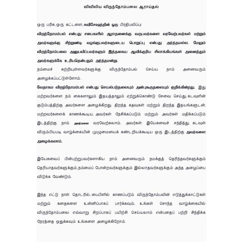 திறந்த கதவுகள் திறந்த இதயங்கள்