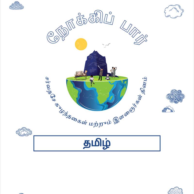 மேலே பார்