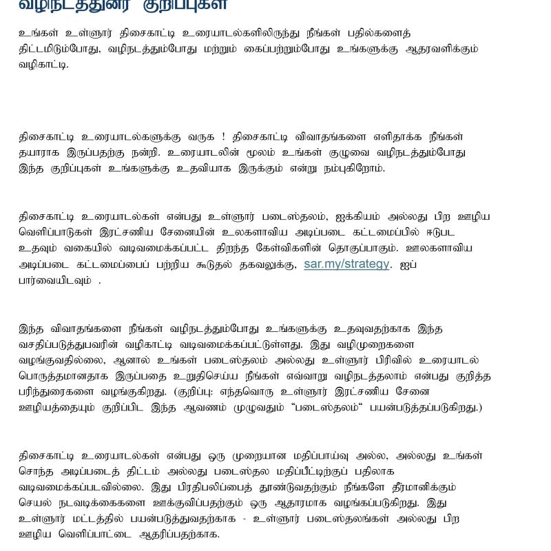 திசைகாட்டி உரையாடல்கள் - வழிநடத்துனர் குறிப்புகள்