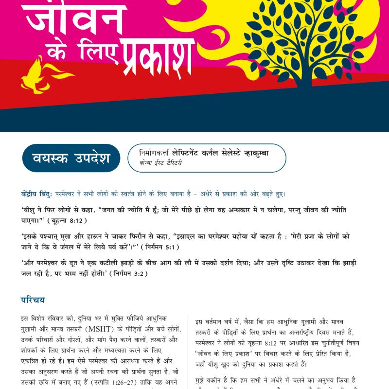 वयस्क उपदेश