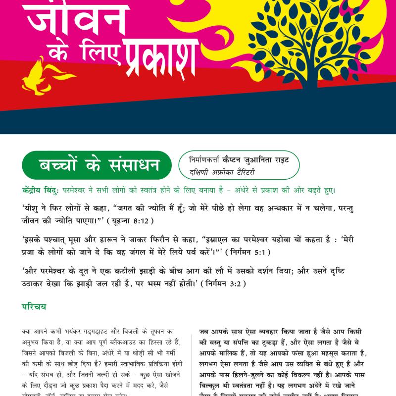 बच्चों के संसाधन