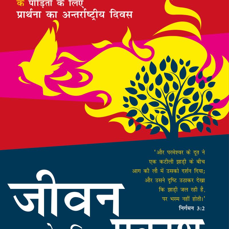 जीवन के लिए प्रकाश