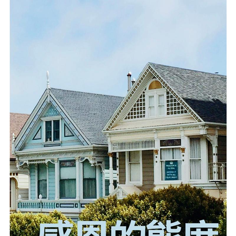 感恩的態度