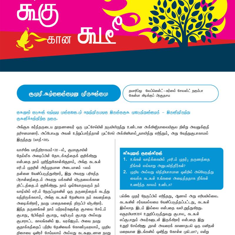 பைபிள் படிப்பு