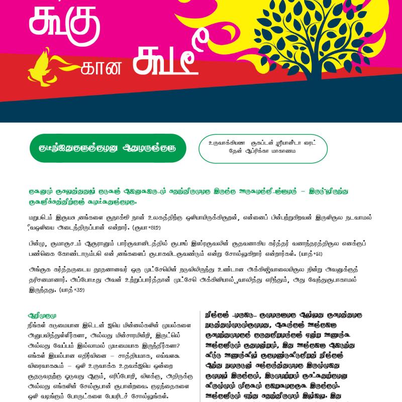 குடீநுஜதுகுளுகுகுழனு ஆதுழருஞ்குளு