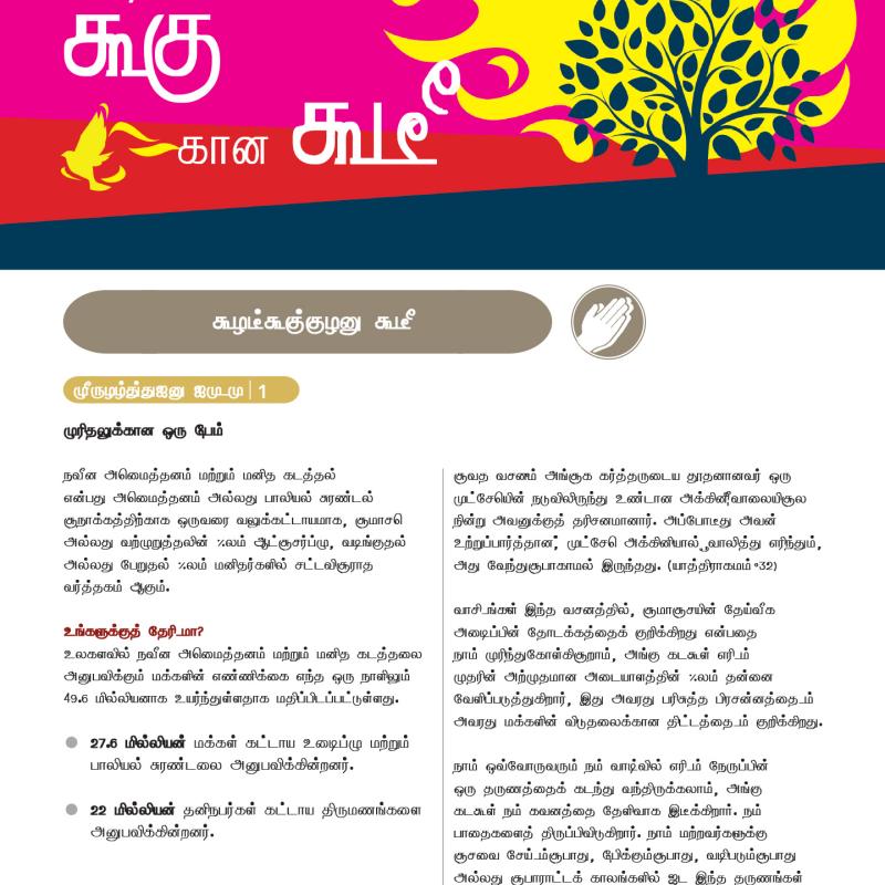 கூழடீகூகுகுழனு கூடீ