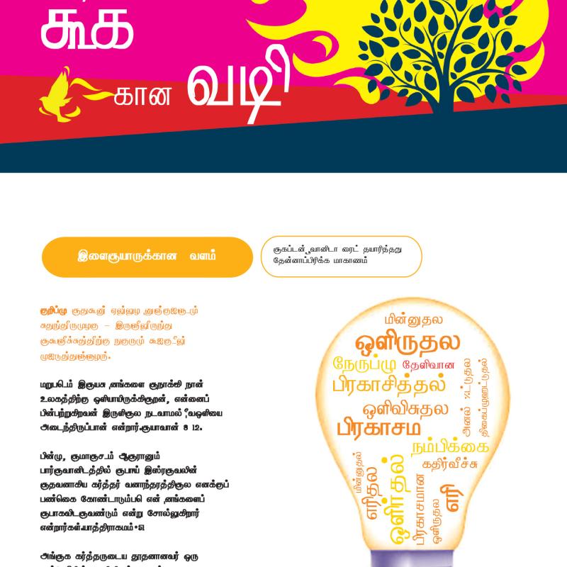 இளைஞர்களுக்கான வளம்