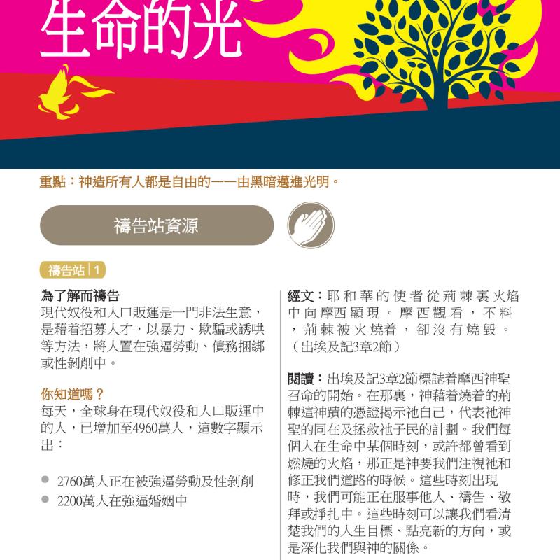 禱告站資源