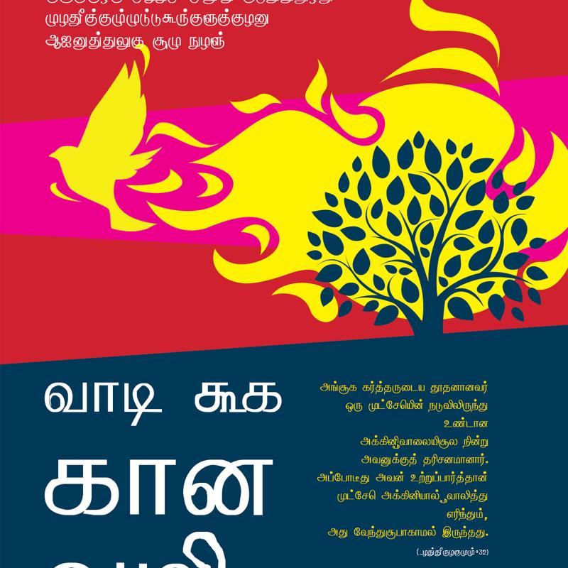 வாடி கூக கான வழி